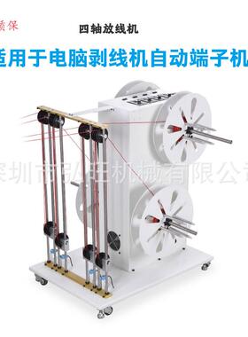自动放线架剥线机放线盘端排子感应式全线电线卷-RV1线旋转机送线