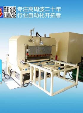 PVC塑波胶膜高周波热合机 无需助焊类剂焊强度高各型自动接高周机