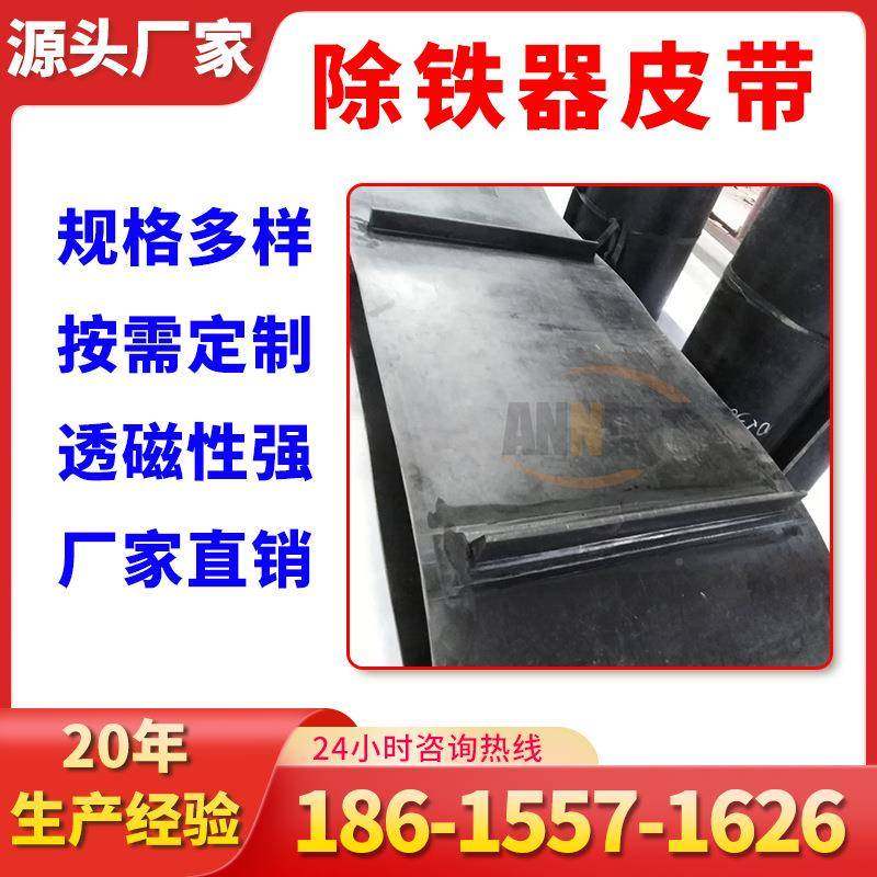 安耐输皮送带厂家直供建筑垃圾永自卸透式磁矿用除铁器带传送带强,五金/工具,传动带,淘宝优惠券,粉丝福利购,淘宝优惠卷