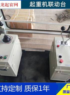 【厂价现货】THQ1-021/22,024XXG/211/6系，列起重机联动控制台