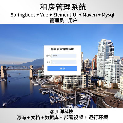 springboot vue租房管理系统java源码送部署视频