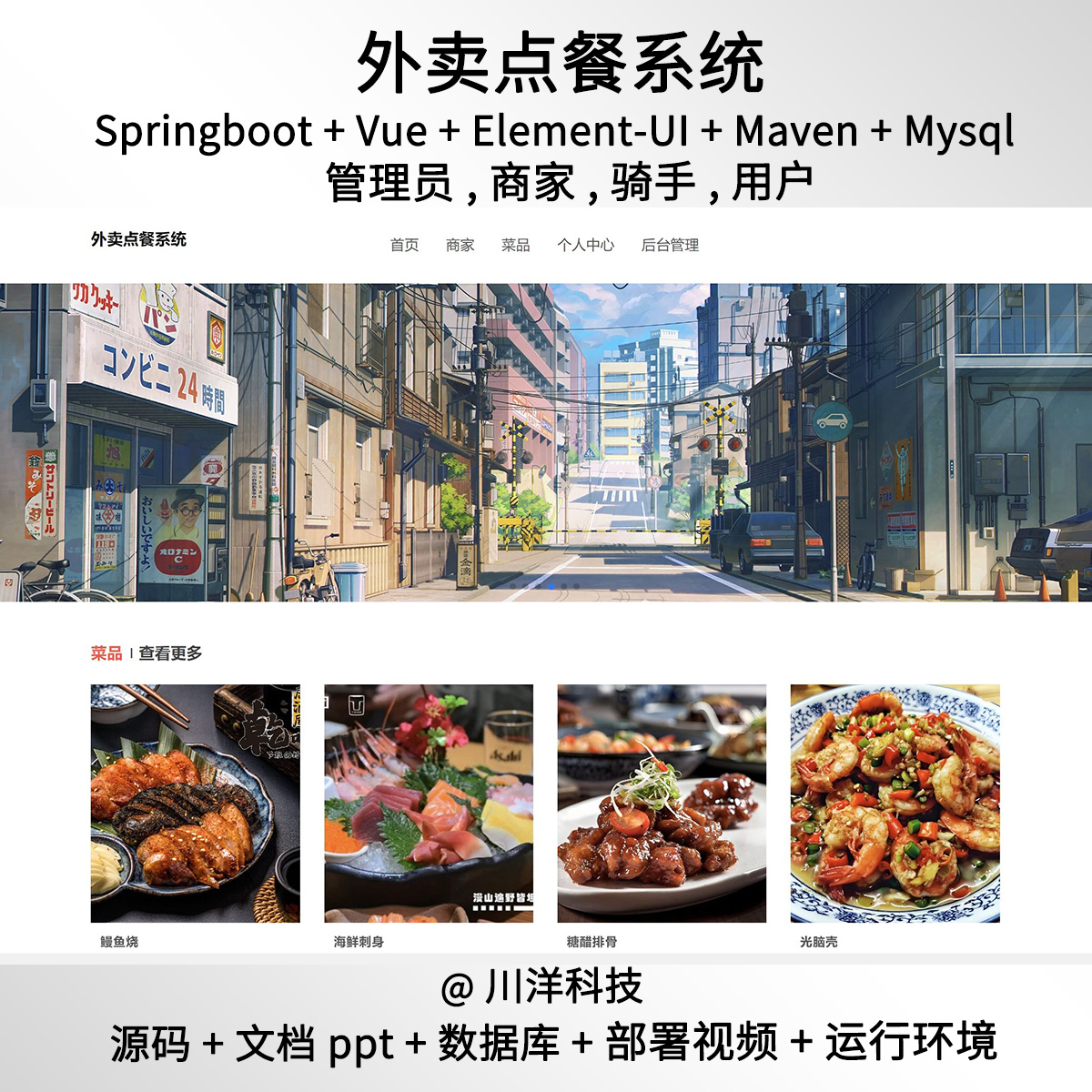 springboot vue外卖点餐系统java源码送部署视频文档ppt 商务/设计服务 设计素材/源文件 原图主图