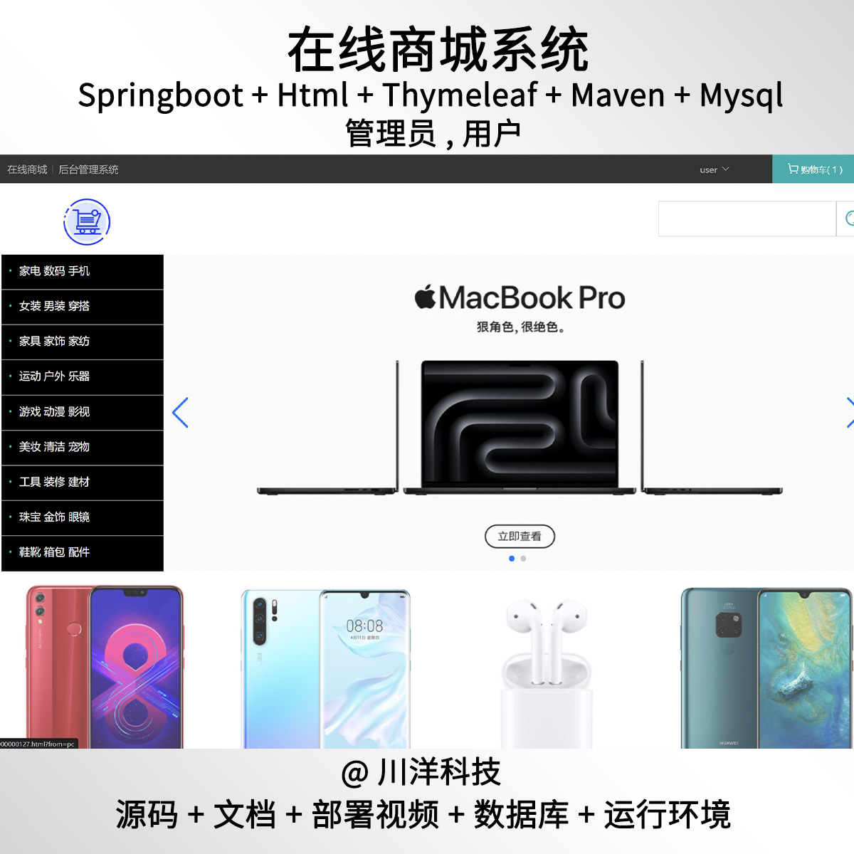 springboot html在线商城系统java源码送部署视频万字文档