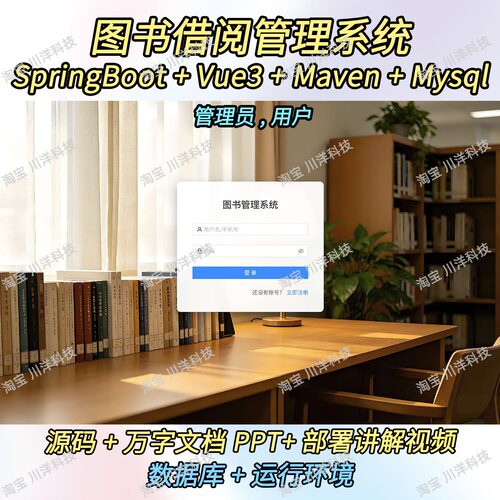springboot vue3图书借阅管理系统java源码送部署视频万字文档