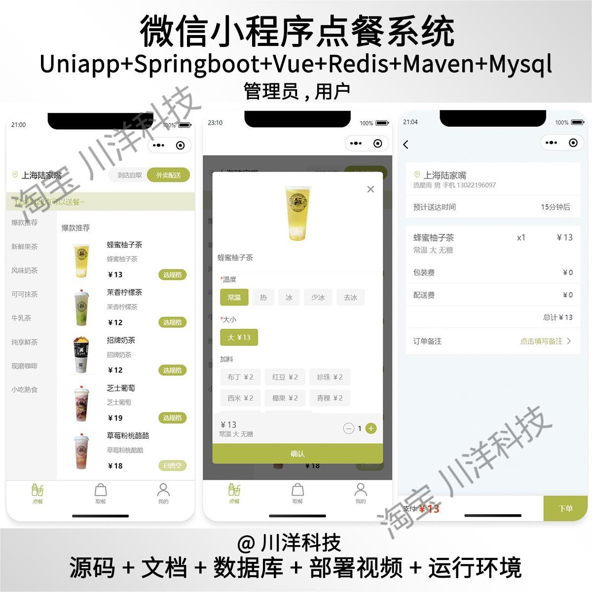 uniapp springboot vue微信小程序奶茶点餐源码部署视频文档