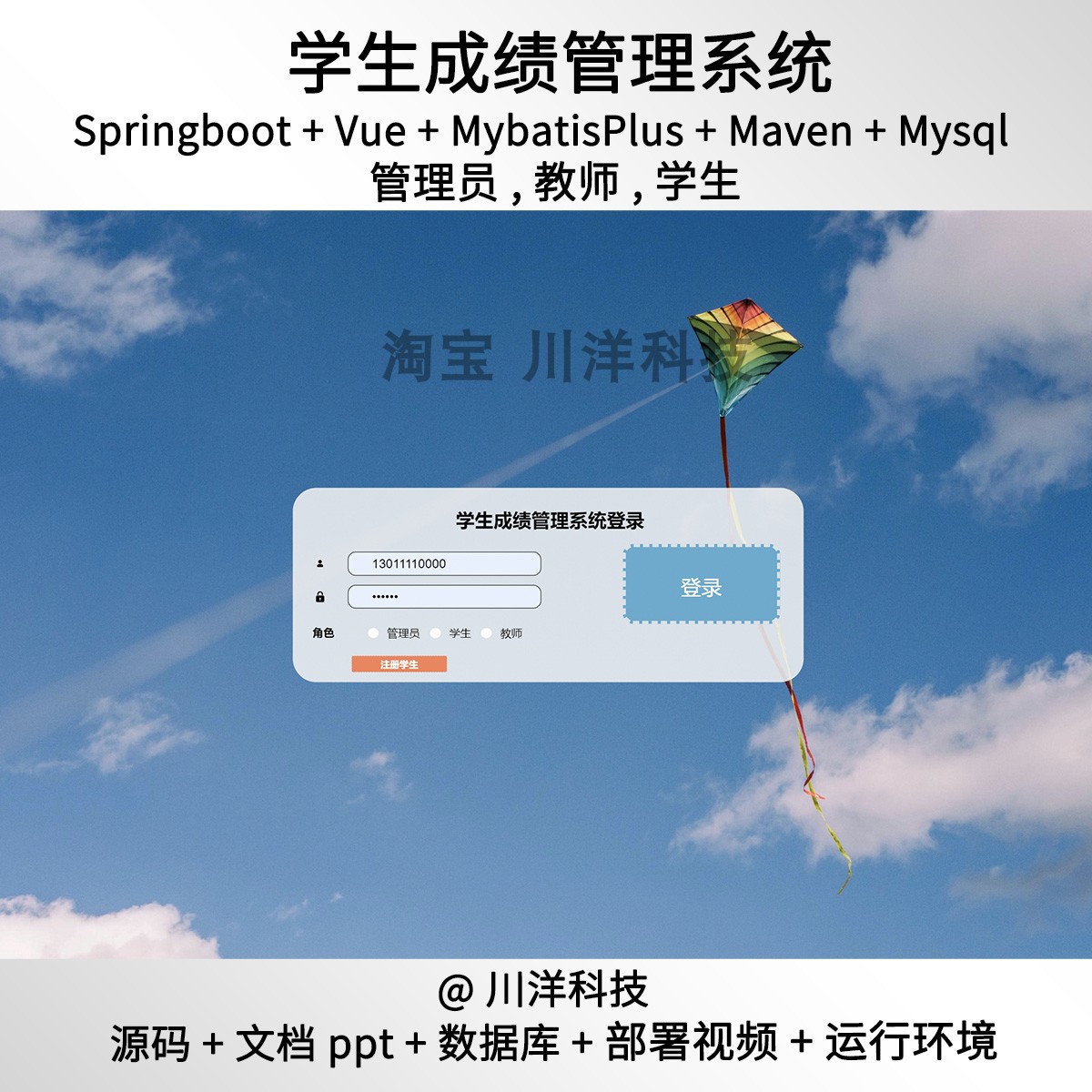 springboot vue学生成绩管理分离系统java源码送部署视频ppt文档
