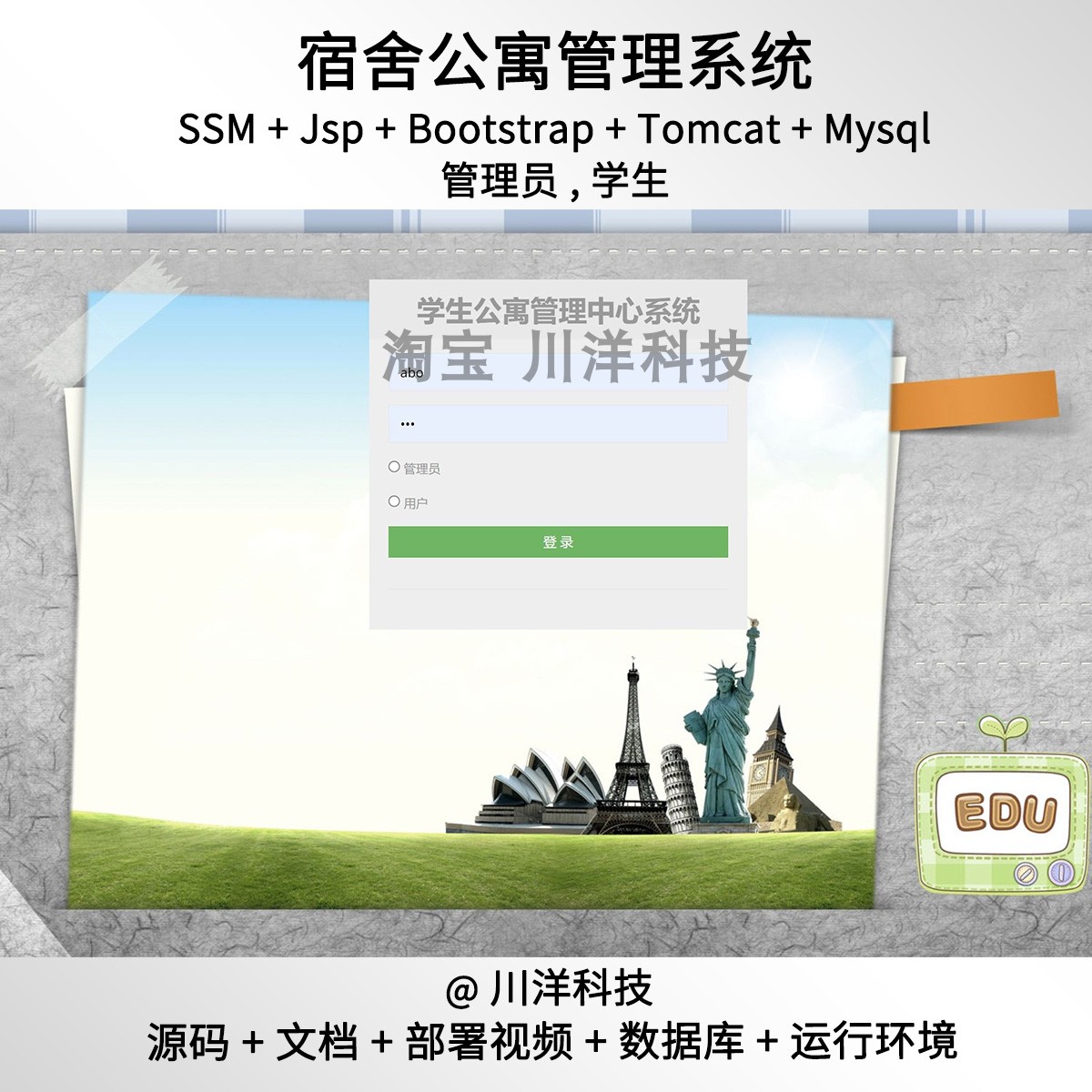 ssm jsp宿舍管理系统javaweb源码送部署视频文档