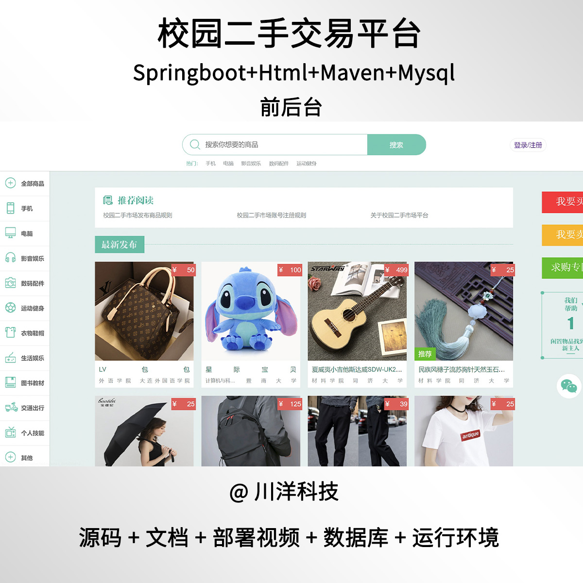 springboot校园二手交易市场javaweb系统源码部署视频万字文档