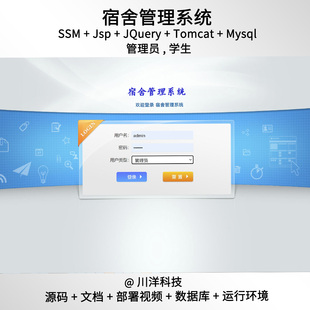 java宿舍管理系统源代码 jsp学生宿舍管理系统项目设计源码带文档