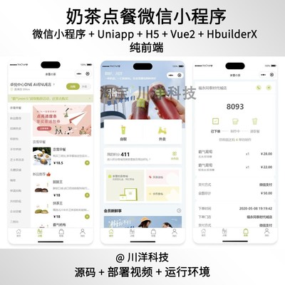uniapp vue h5 微信小程序奶茶点餐纯前端hbuilderx