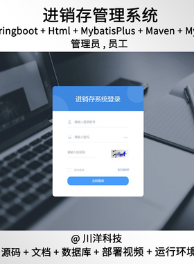 springboot和html 进销存系统管理java源码送万字文档