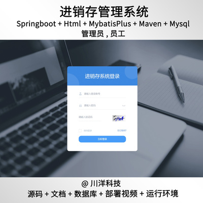 springboot和html 进销存系统管理java源码送万字文档