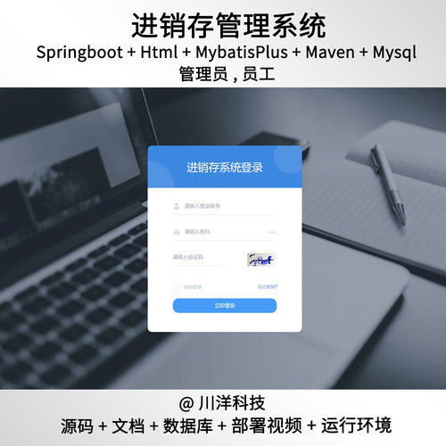 springboot和html 进销存系统管理java源码送万字文档