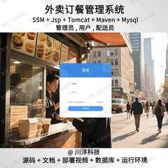 ssm jsp外卖点餐订餐管理系统Javaweb源码送2万字文档部署视频ppt