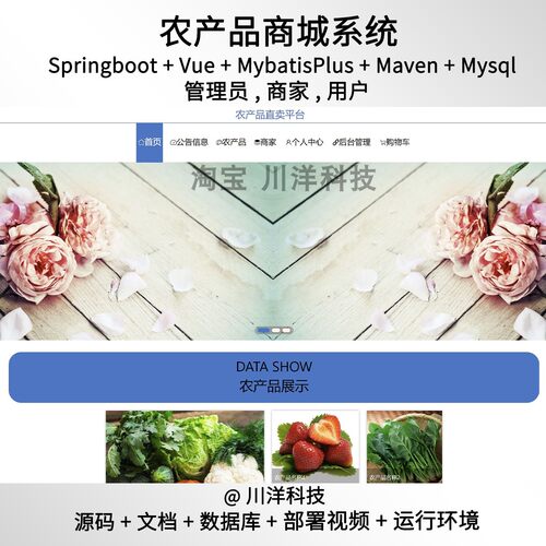 springboot vue农产品销售商城系统java源码送部署视频文档