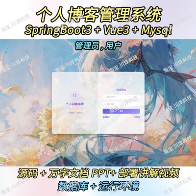 springboot3 vue3个人博客管理系统java源码送万字文档部署视频