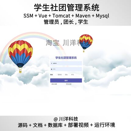 ssm vue社团活动管理系统java源码送部署视频文档 javaweb
