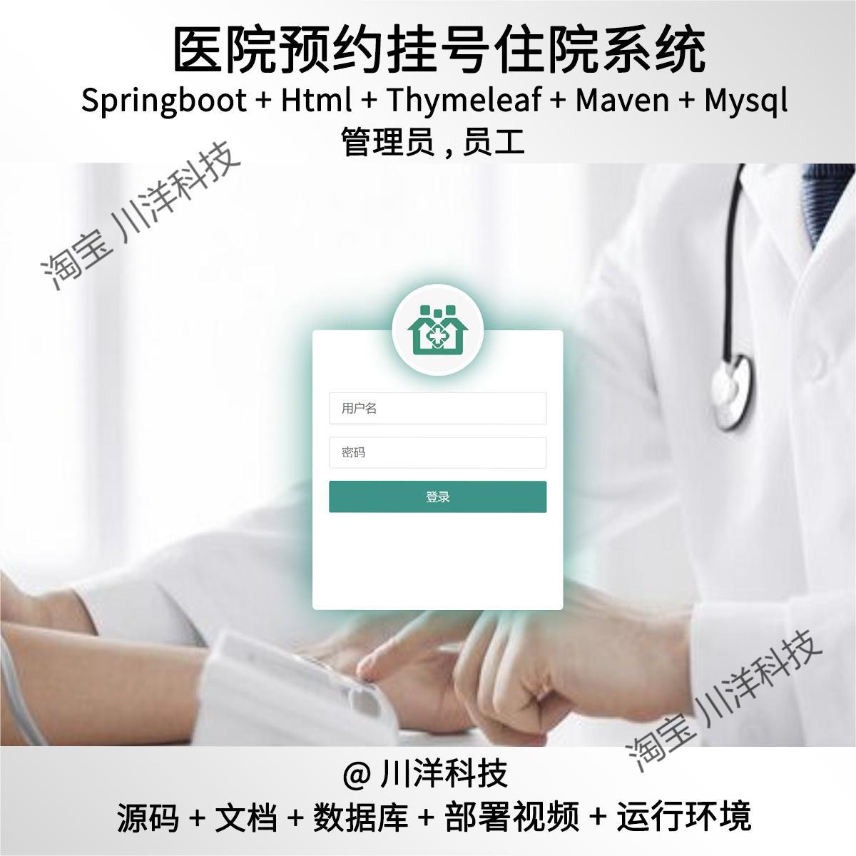 springboot html医院预约挂号医药门诊住院排班java源码送文档 商务/设计服务 设计素材/源文件 原图主图