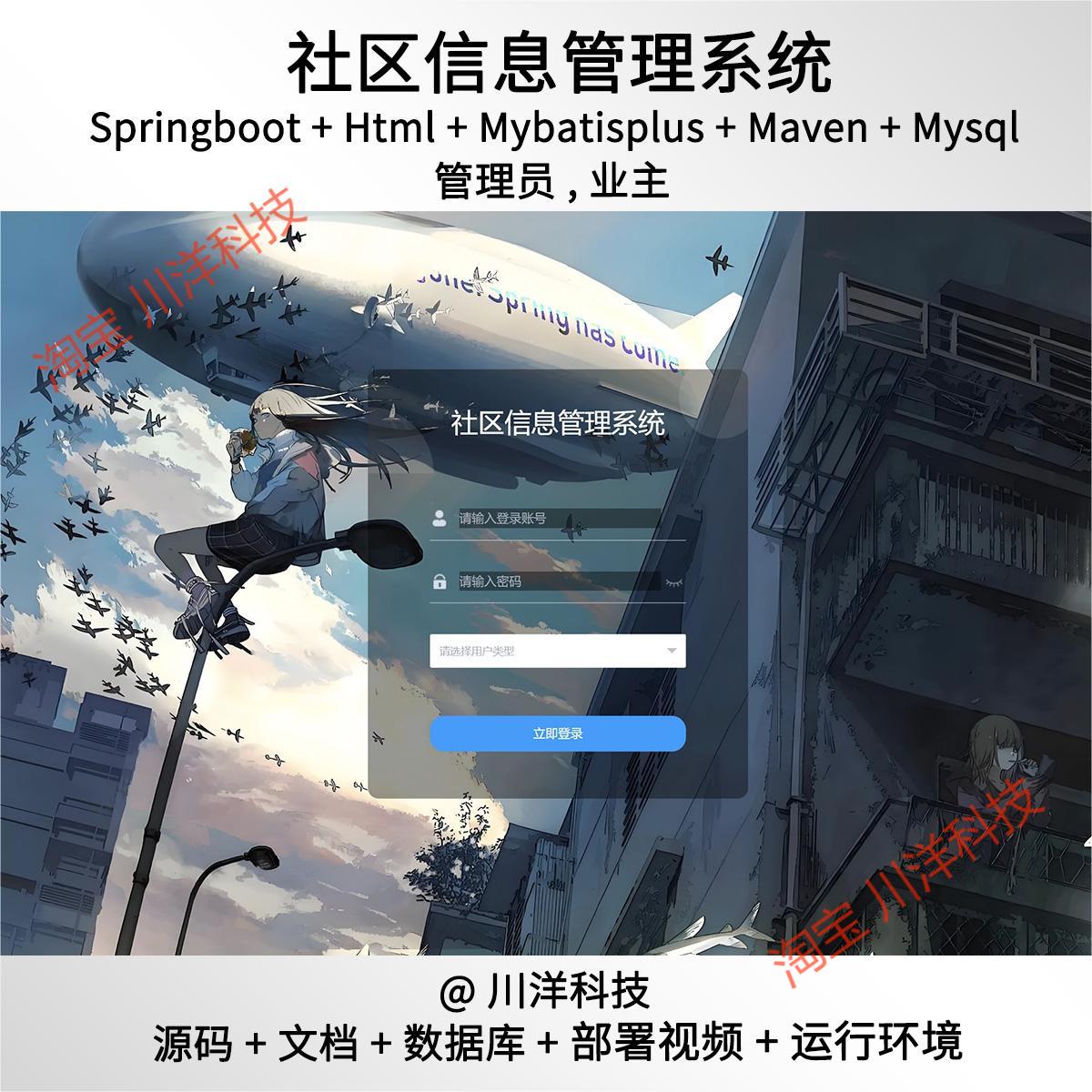 springboot html社区物业信息管理系统java源码送文档 商务/设计服务 设计素材/源文件 原图主图