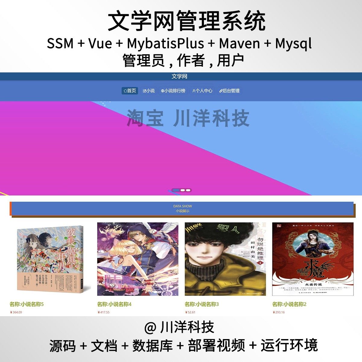 ssm vue文学网站管理系统java源码部署视频文档 javaweb