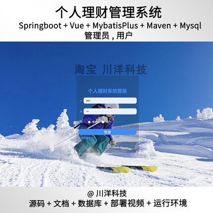 springboot vue个人理财管理系统java源码送部署视频文档