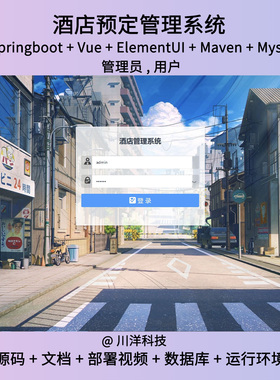 springboot vue酒店预定管理系统分离java源码部署视频万字文档