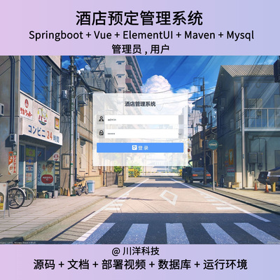 springboot vue酒店预定管理系统分离java源码部署视频万字文档