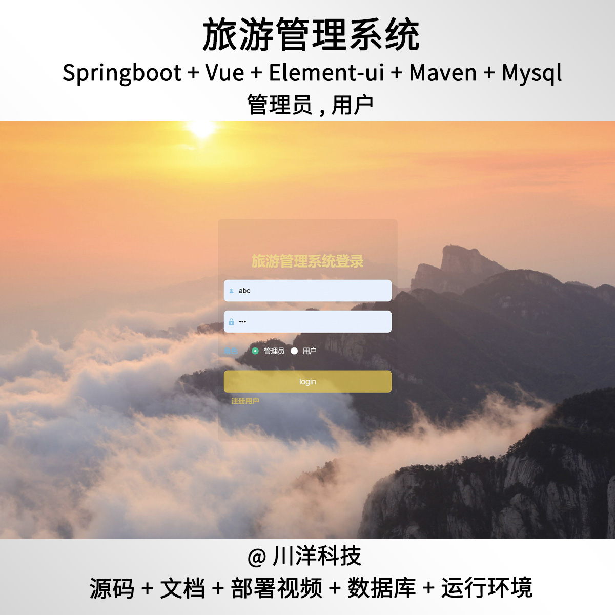 springboot vue旅游管理系统java源码送部署视频文档-封面