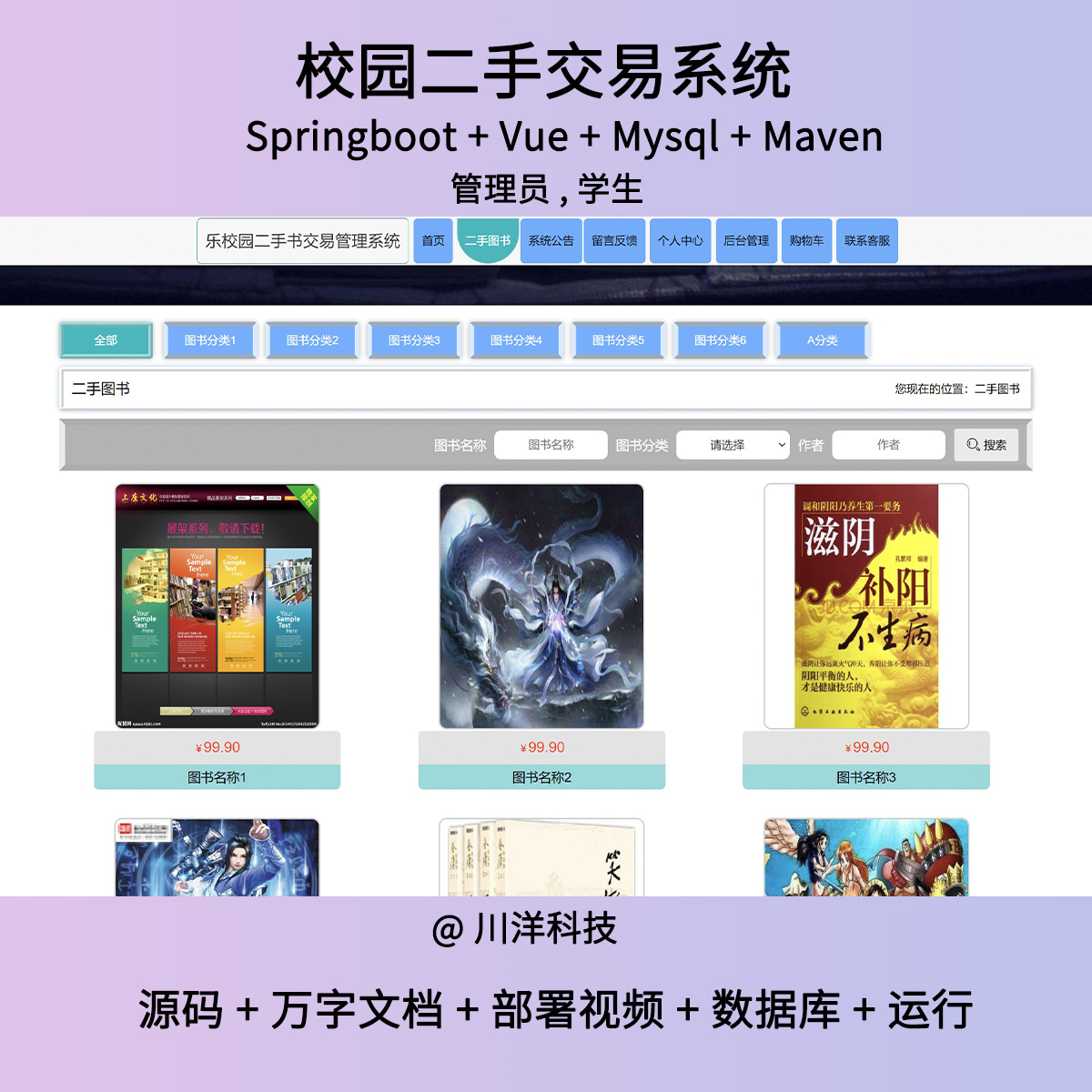 springboot vue校园二手图书交易系统前后台java源码部署视频文档 商务/设计服务 设计素材/源文件 原图主图