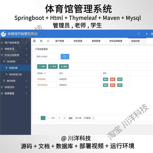 springboot  html体育馆管理系统java源码送文档