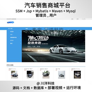 ssm jsp汽车销售商城系统java源码数据库送部署视频万字文档