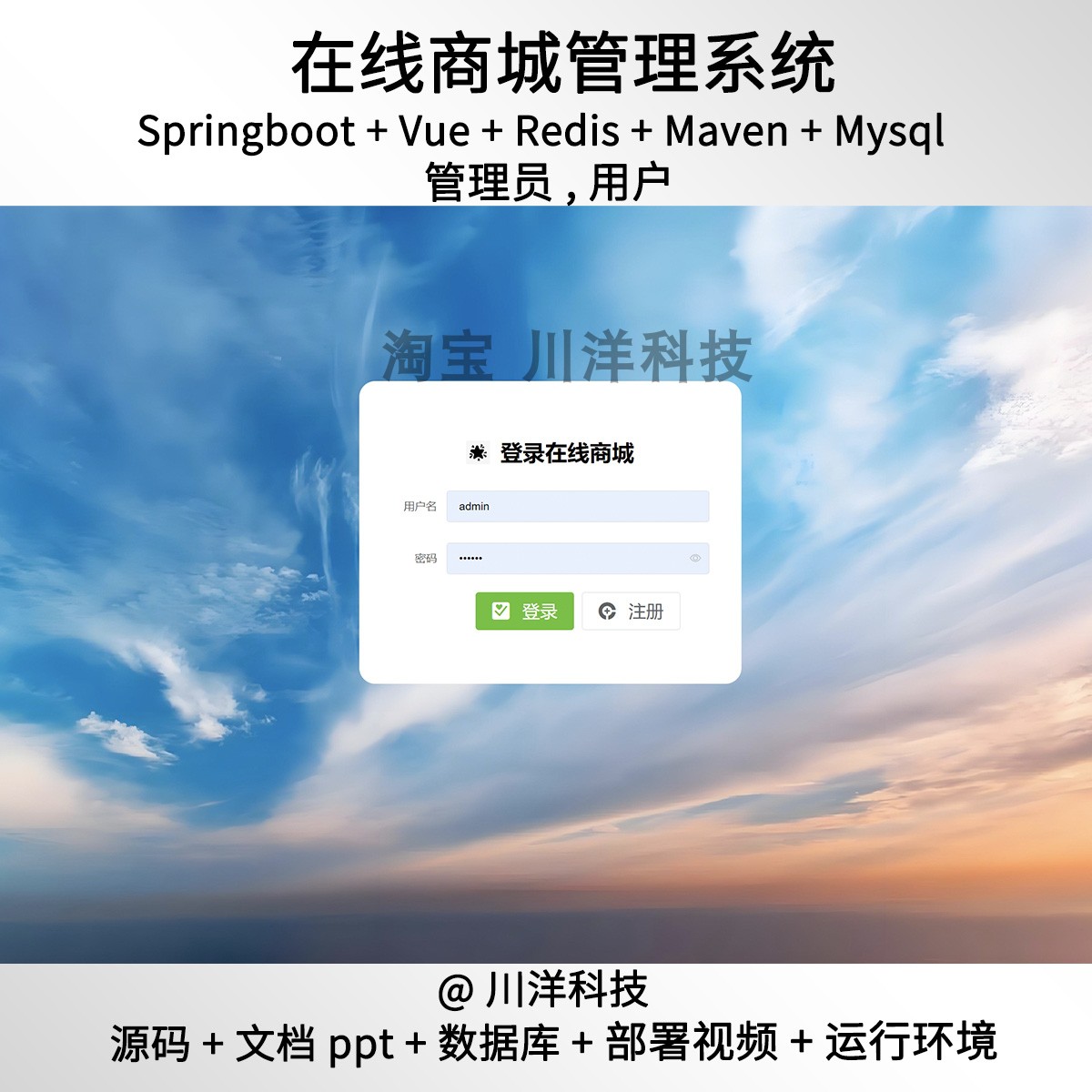 springboot vue在线商城系统java源码送部署视频文档ppt