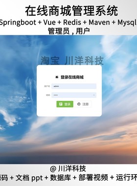 springboot vue在线商城系统java源码送部署视频文档ppt