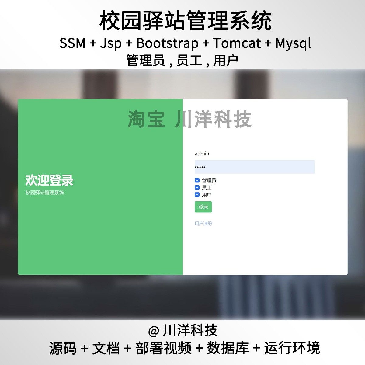 ssm jsp校园驿站管理系统javaweb源码送部署视频文档