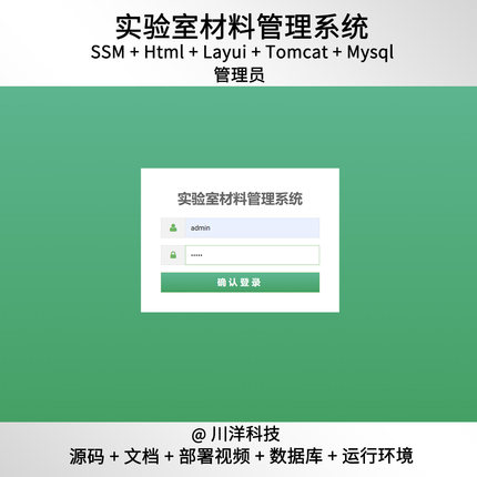 实验室设备管理系统 java 带1w文档ssm+html+mysql送部署视频