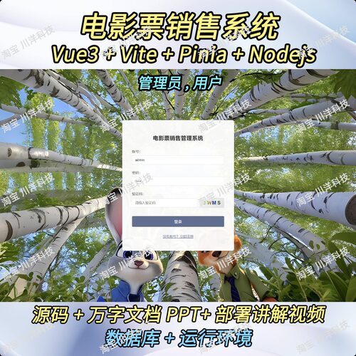 vue3 电影票销售管理系统纯前端源码文档