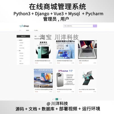 python3 Django vue3在线商城管理系统源码送部署视频文档