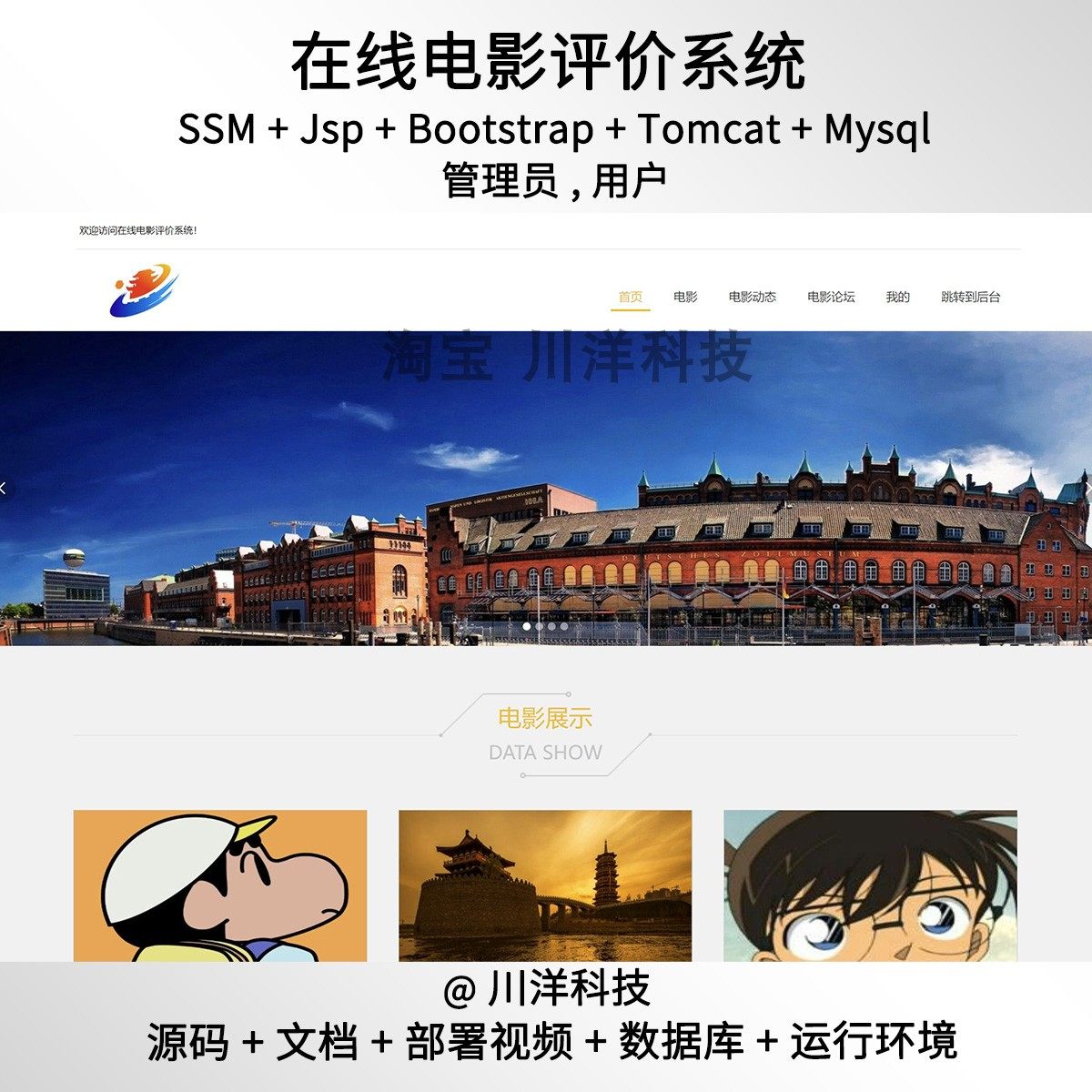 ssm jsp电影评论管理系统javaweb源码送部署视频文档