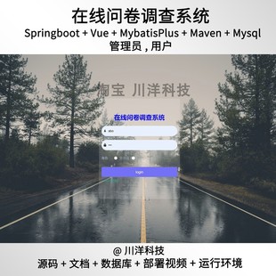 springboot vue问卷调查系统java源码送部署视频文档