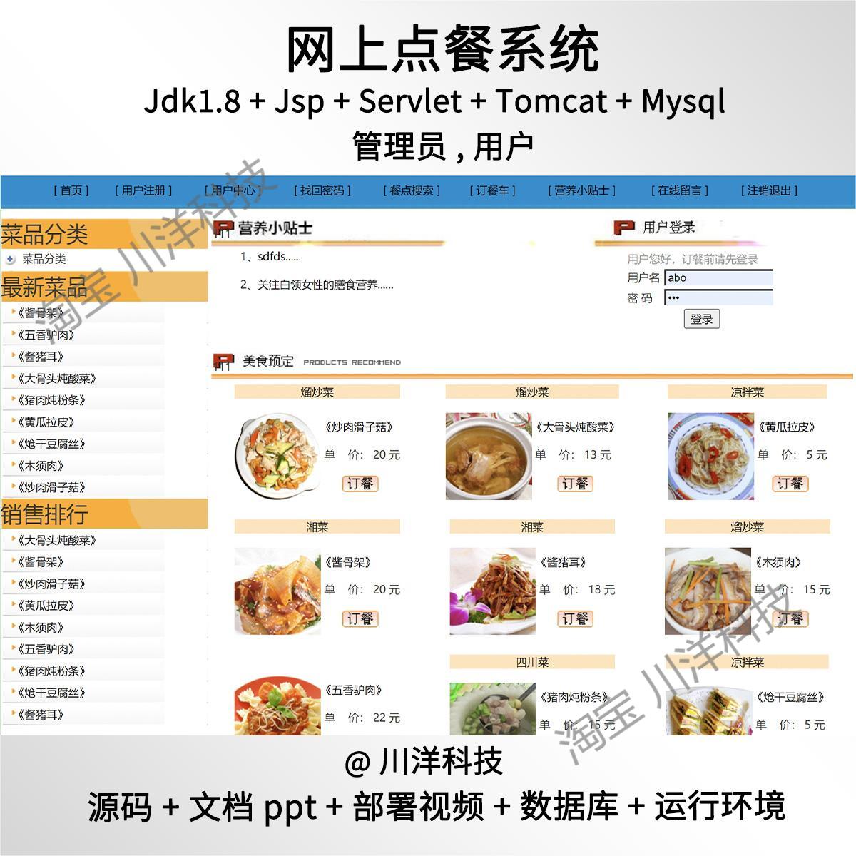 jsp servlet在线网上点餐管理系统javaweb源码送文档ppt