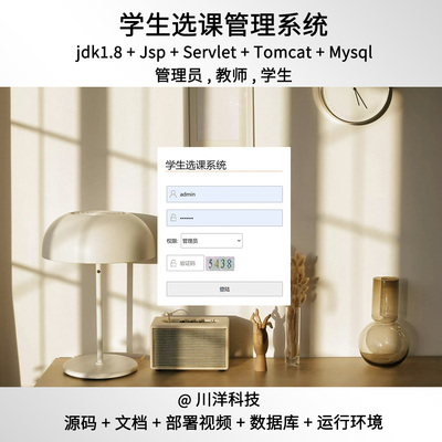jsp和servlet 学生选课系统源代码javaweb源码送部署视频万字文档