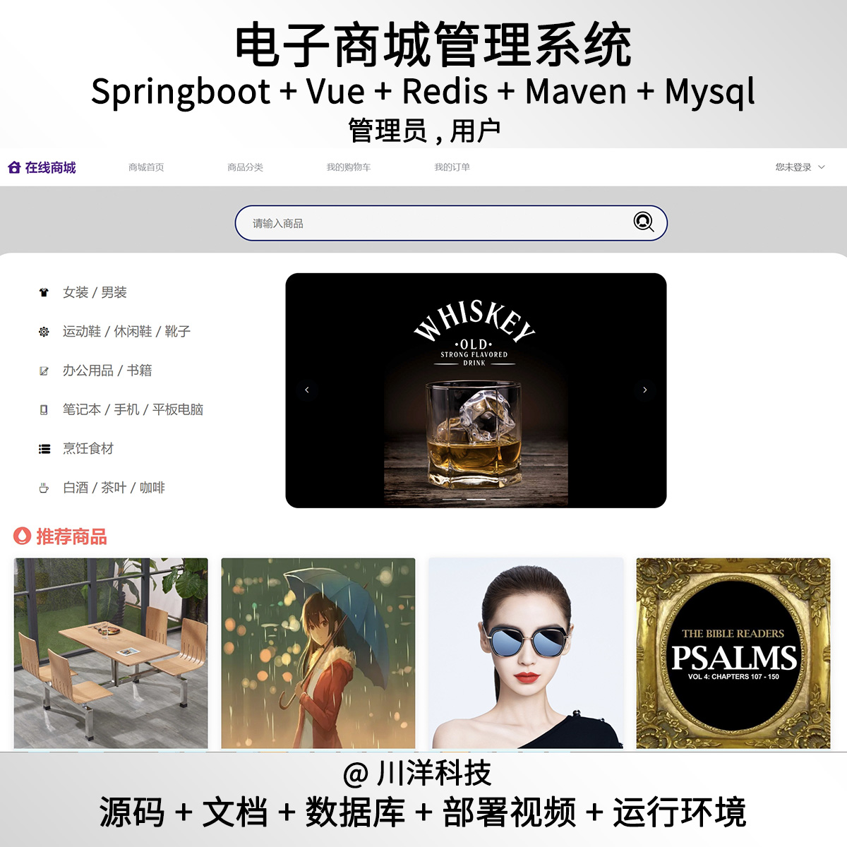 springboot vue在线商城系统java源码mysql maven有万字文档