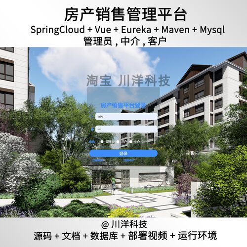 springcloud房产销售管理系统java源码送部署视频文档