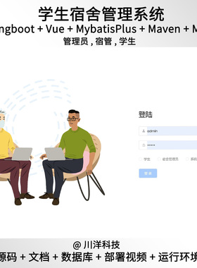 springboot vue3学生宿舍管理系统Java源码送部署视频万字文档