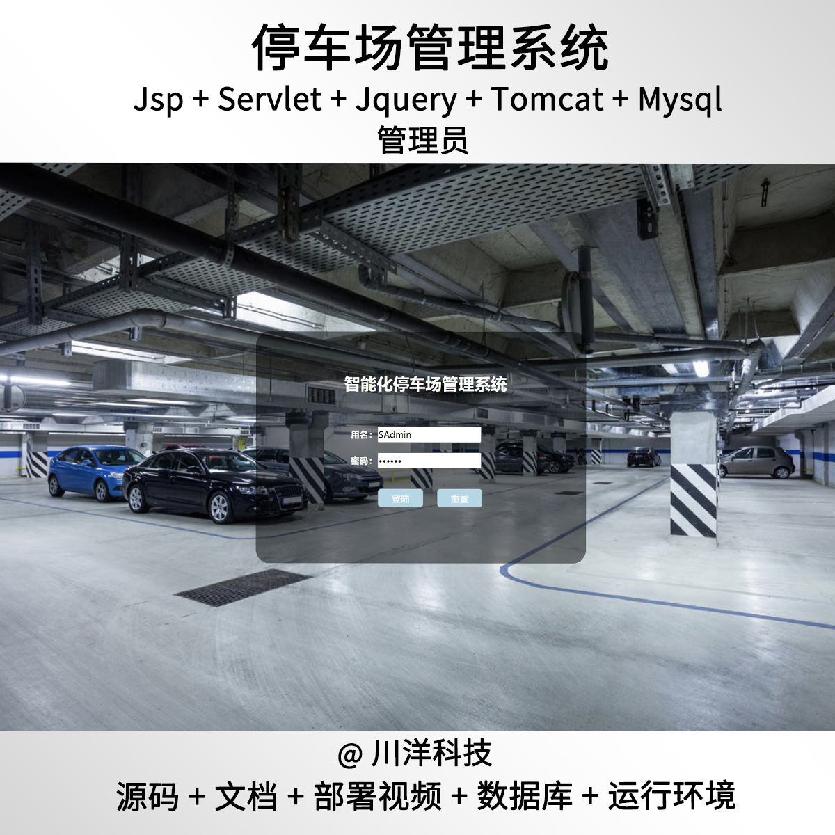 jsp servlet停车场管理系统javaweb源码送文档ppt-封面