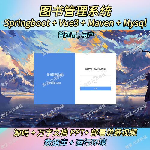 springboot vue3图书管理系统java源码送部署视频文档ppt
