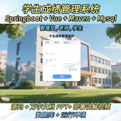 springboot vue学生成绩管理系统java源码送部署视频文档ppt
