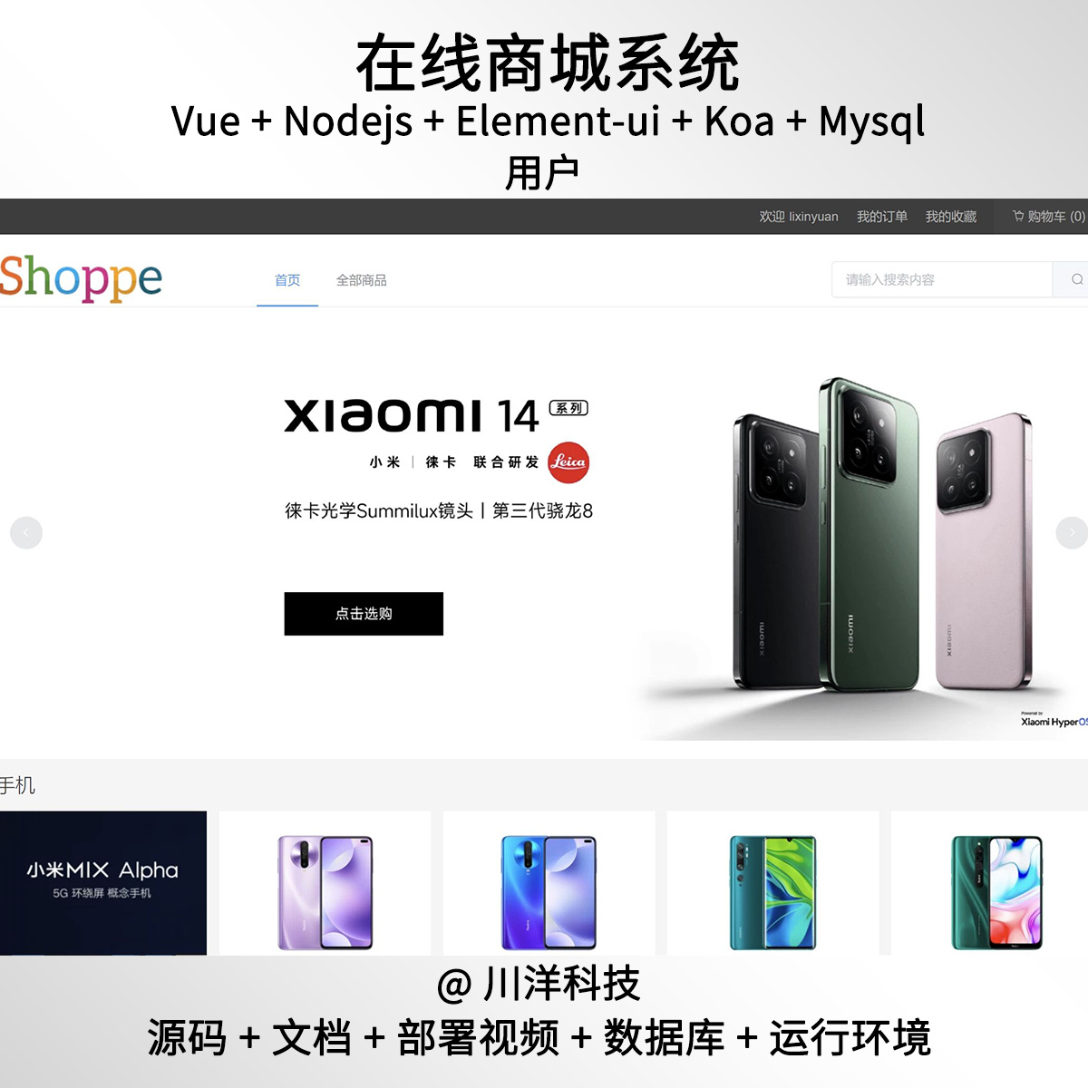 vue2 Nodejs在线商城系统源码送部署视频文档 商务/设计服务 设计素材/源文件 原图主图