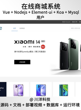 vue2 Nodejs在线商城系统源码送部署视频文档