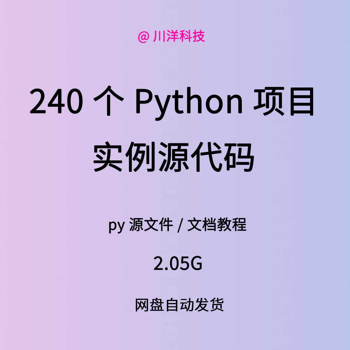 python项目实例源码算法游戏自...